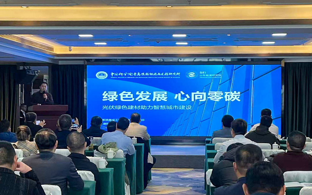 宏鑫源&中信博丨BIPV新趋势发布会圆满召开