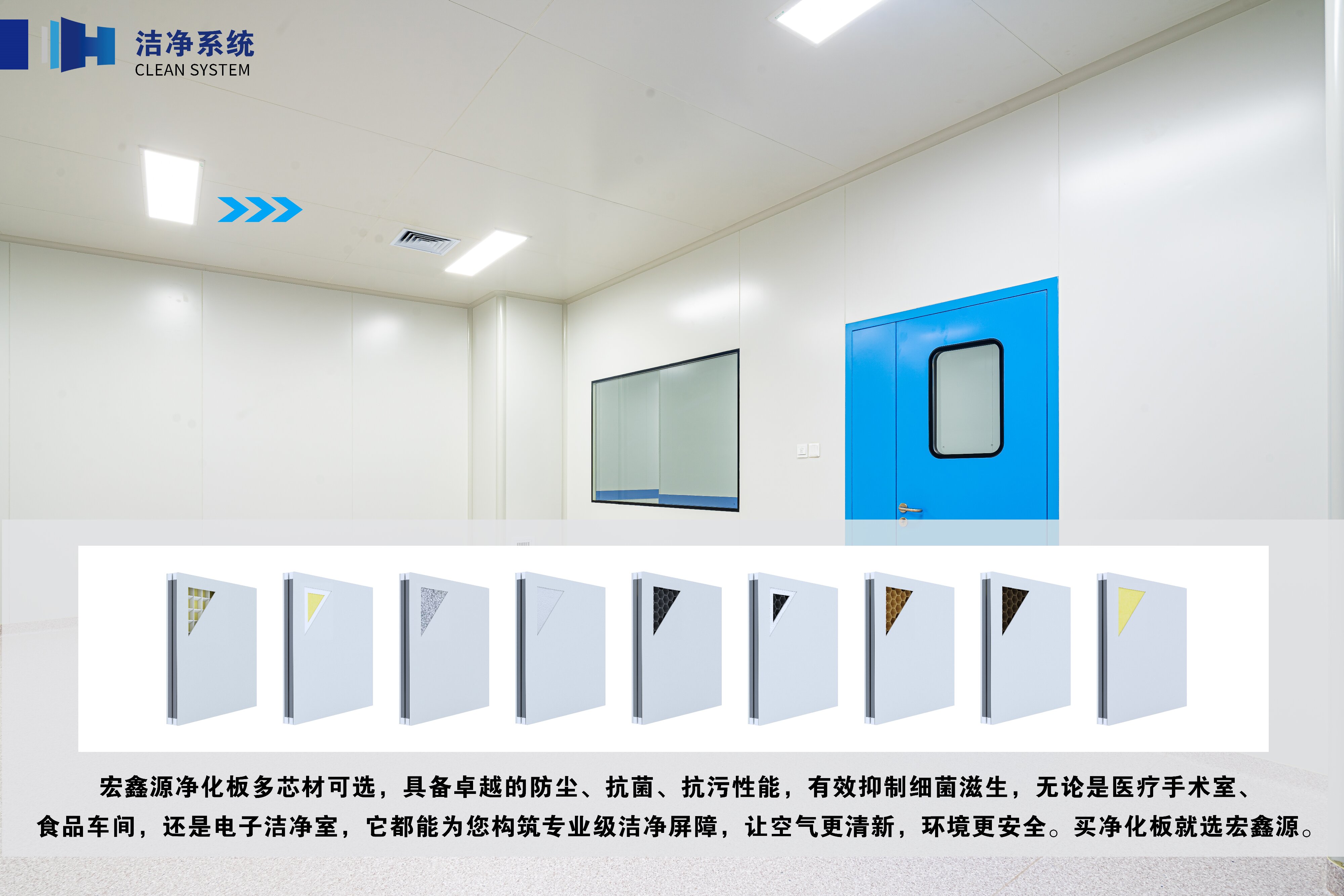 选洁净板就选宏鑫源！为您打造理想净化空间(图1)