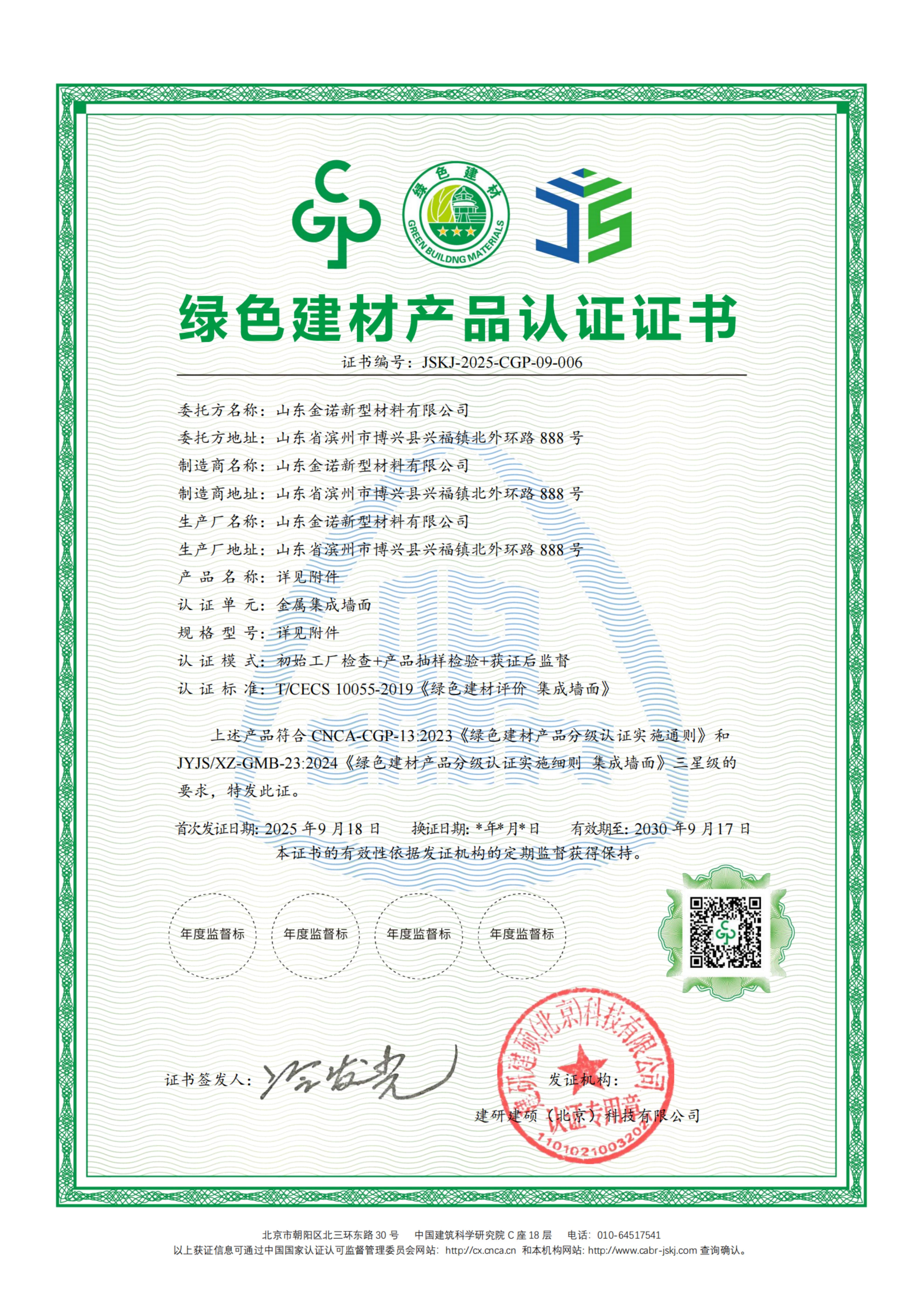 宏鑫源荣获绿色建材产品三星级认证！(图1)